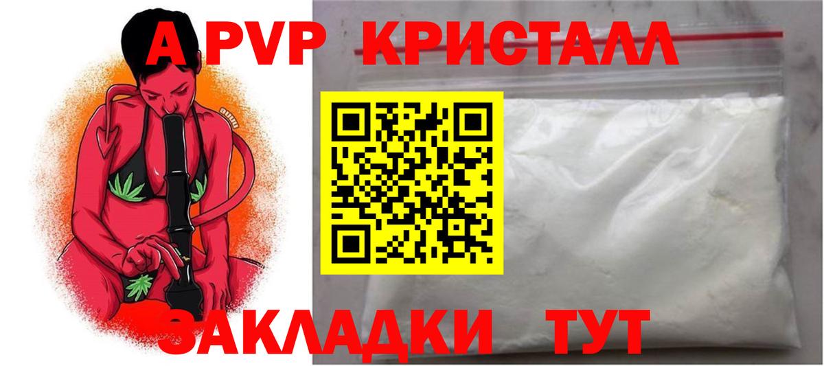 A-PVP крисы CK  А ПВП  Саратов  Вход с VPN  A PVP VHQ  Alfa_PVP крисы CK 