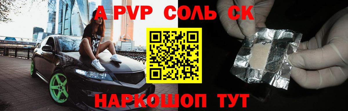 A PVP кристаллы Саратов