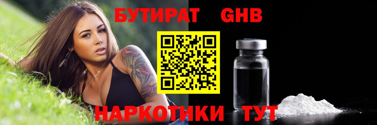 Бутират буратино Саратов