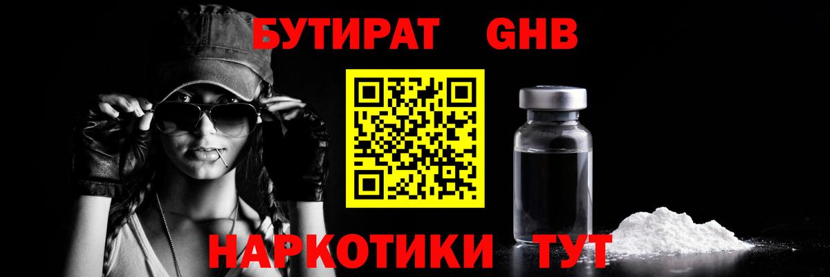 Бутират жидкий экстази  Вход с VPN  Саратов 