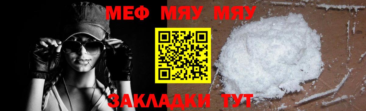 МЯУ-МЯУ  Меф мяу мяу  Вход с VPN  МЕФ мука  хочу наркоту  Мефедрон  Саратов 