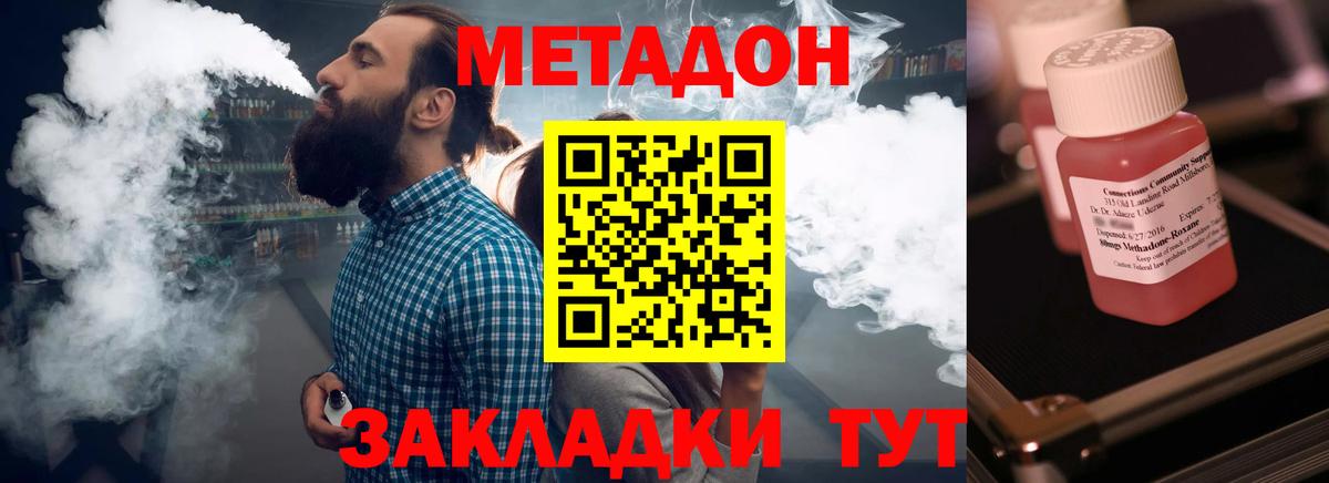 МЕТАДОН кристалл Саратов